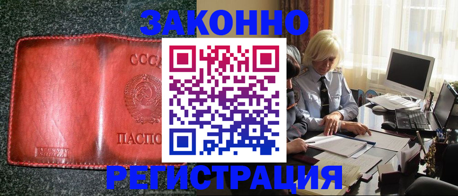 купить прописку в Мурманской области