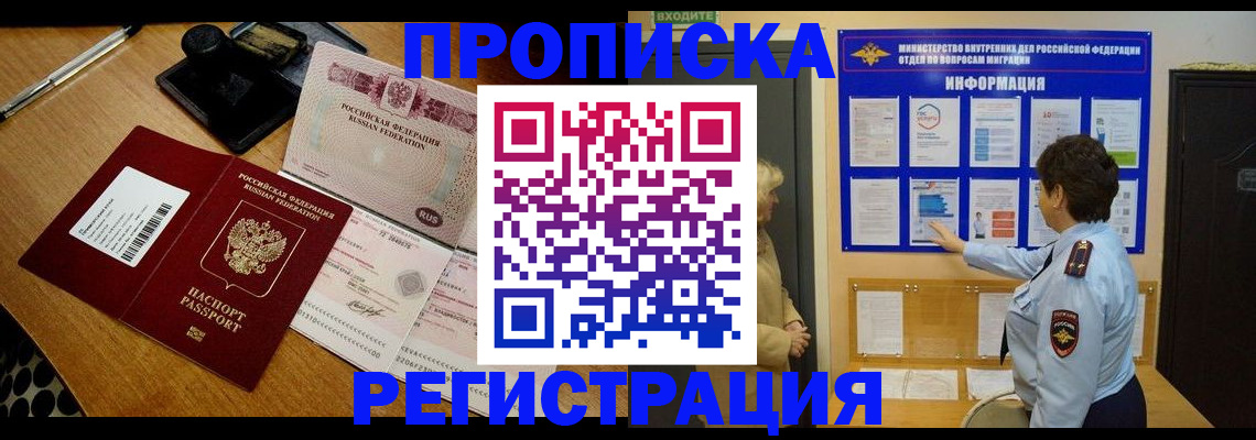 временная регистрация 2025 в Мурманской области