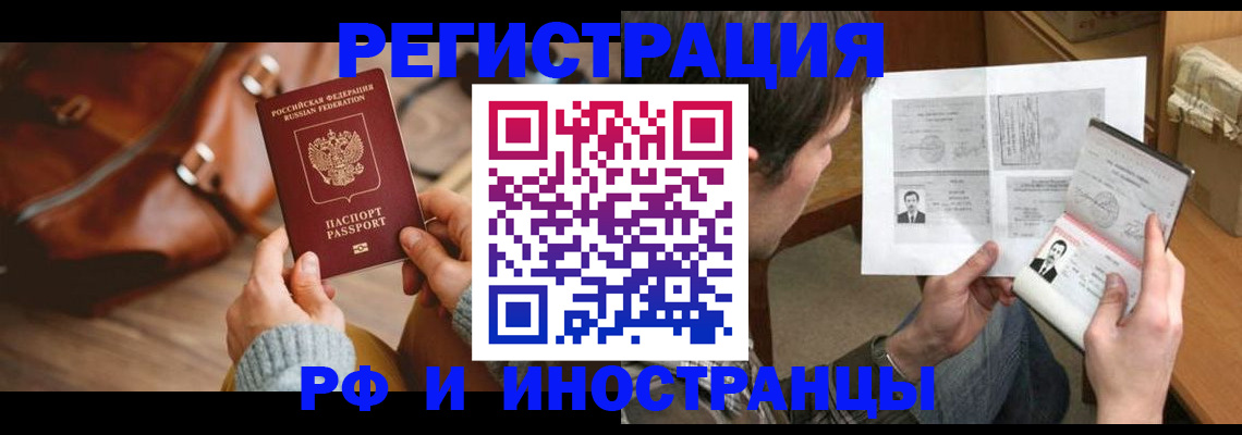 прописка законно в Мурманской области