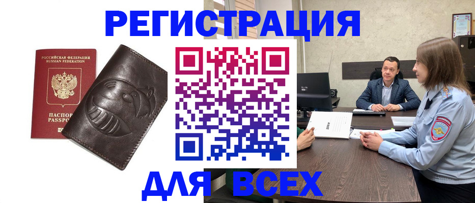 временная регистрация надежно в Мурманской области