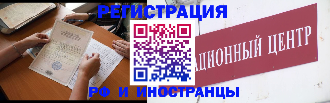 прописка регистрация в Мурманской области